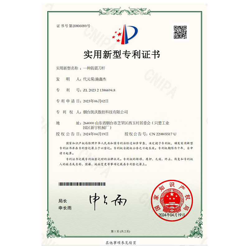 实用新型专利证书