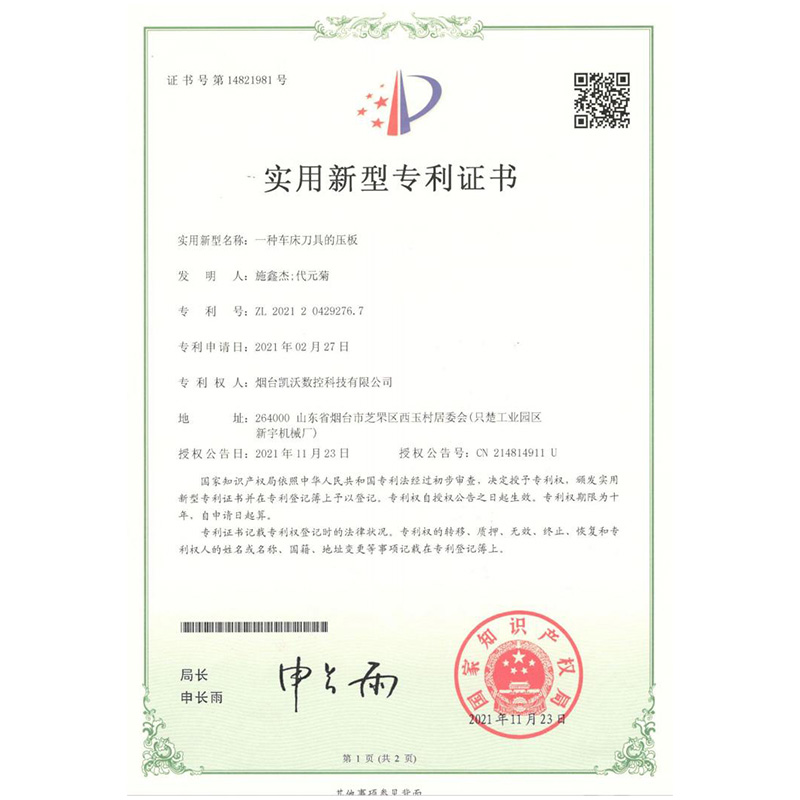 实用新型专利证书