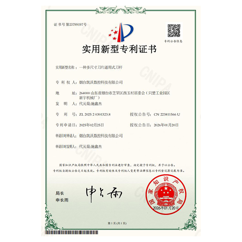 实用新型专利证书