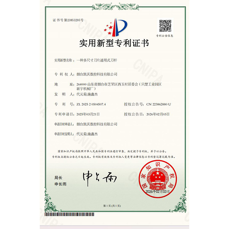 实用新型专利证书